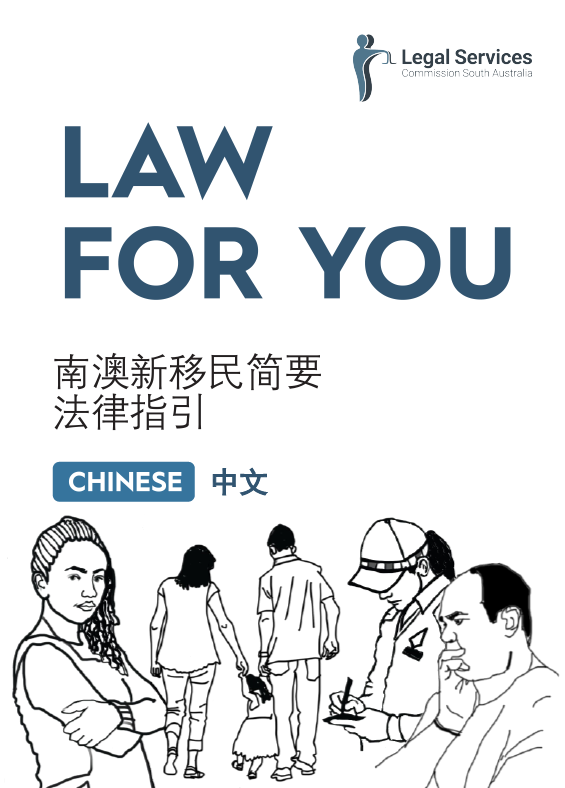 Law for You Booklet (Chinese)