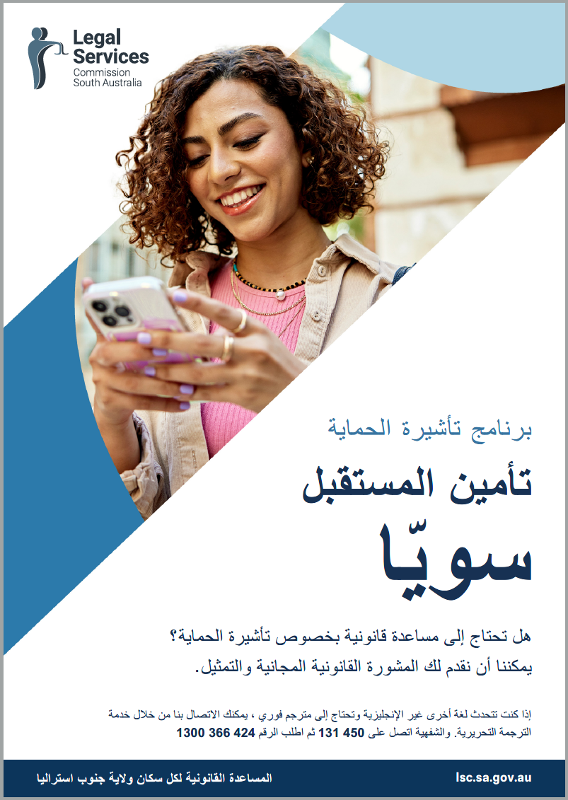 Protection Visa Program Poster Arabic