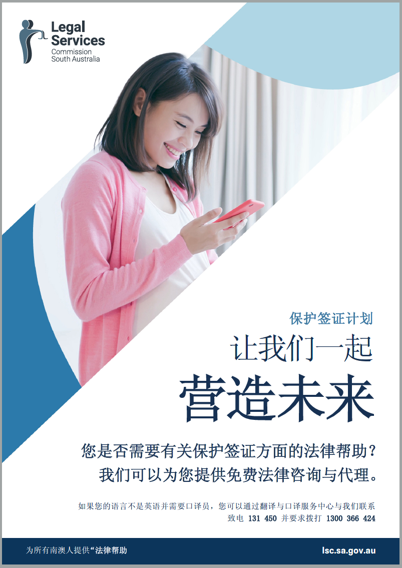 Protection Visa Program Poster Chinese