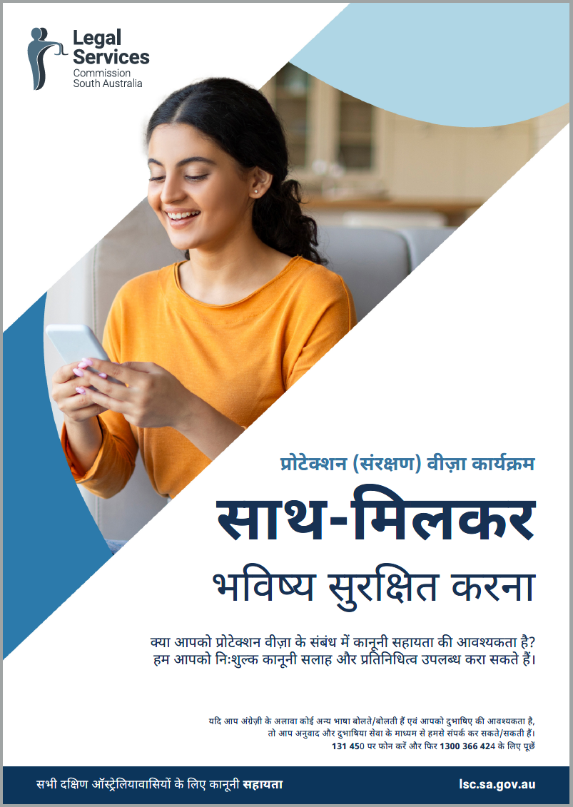 Protection Visa Program Poster Hindi