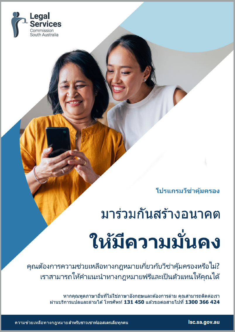 Protection Visa Program Poster Thai